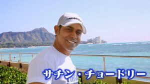 イングリッシュブレークスルーの考案者サチン・チョードリー氏の人気の秘密